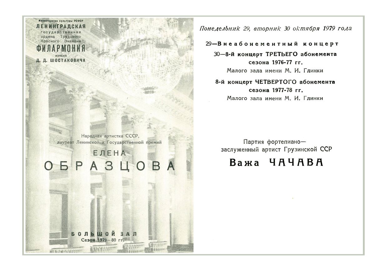 Вокальный вечер
Елена Образцова